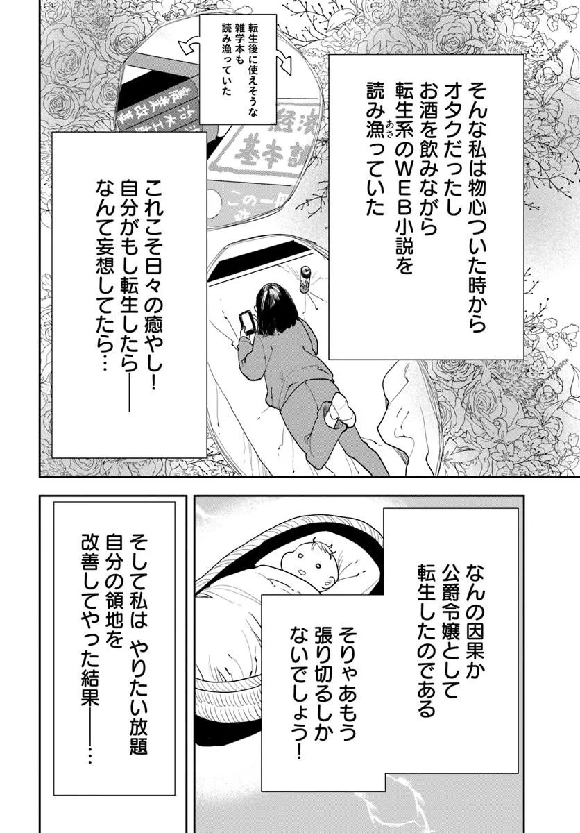 Shachiku Reijou datte Isekai de Camp ga Shitai! Baka Ouji wo Konyakuhaku shita Watashi no Meshitero Slow Life - Chapter 1 - Page 8