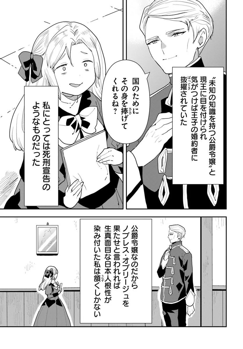 Shachiku Reijou datte Isekai de Camp ga Shitai! Baka Ouji wo Konyakuhaku shita Watashi no Meshitero Slow Life - Chapter 1 - Page 9