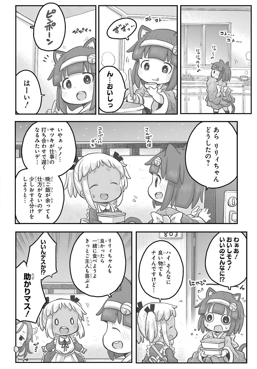 Shachiku-san wa Youjo Yuurei ni Iyasaretai. - Chapter 18 - Page 14