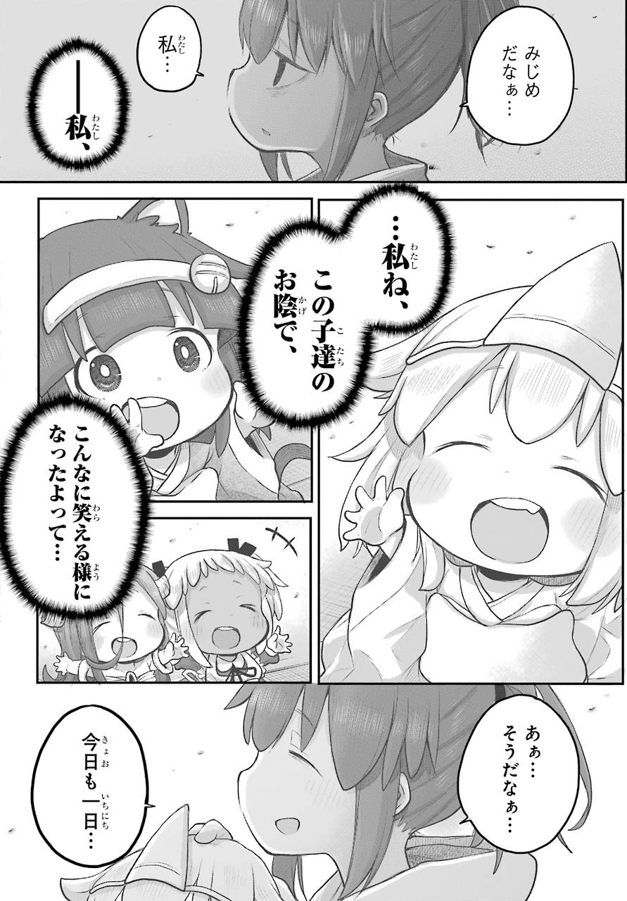 Shachiku-san wa Youjo Yuurei ni Iyasaretai. - Chapter 18 - Page 18