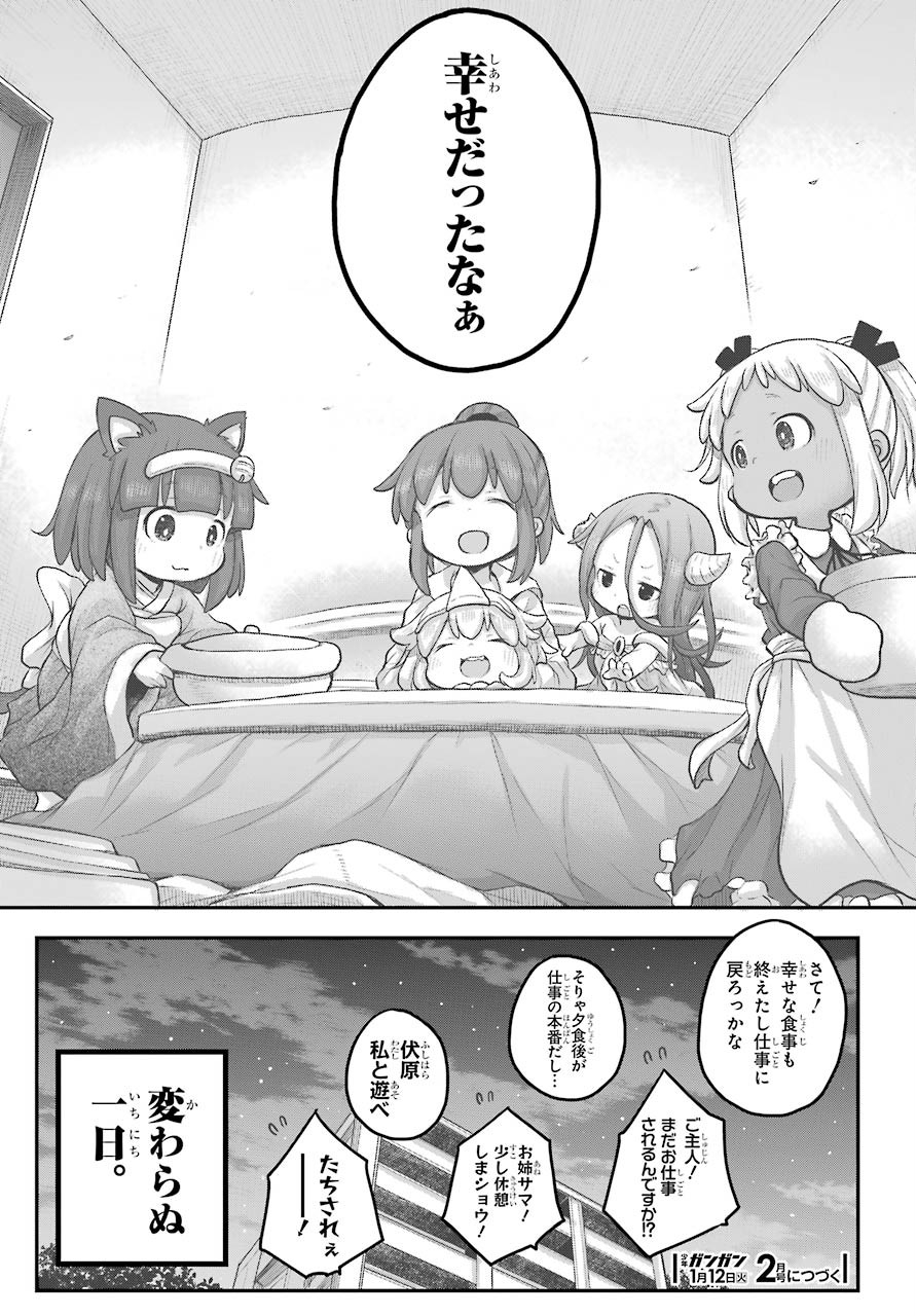 Shachiku-san wa Youjo Yuurei ni Iyasaretai. - Chapter 18 - Page 19