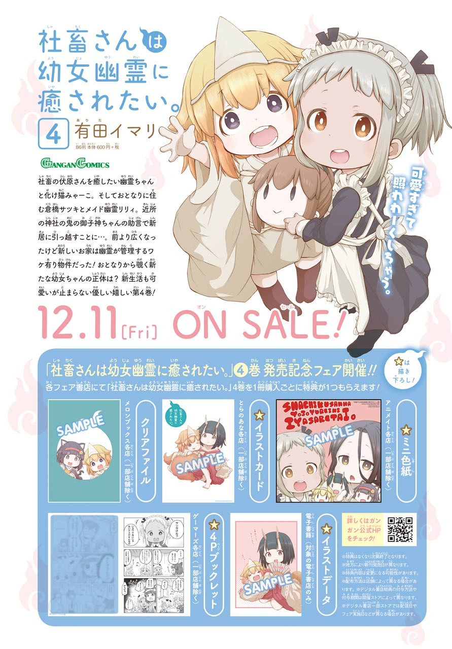 Shachiku-san wa Youjo Yuurei ni Iyasaretai. - Chapter 18 - Page 2