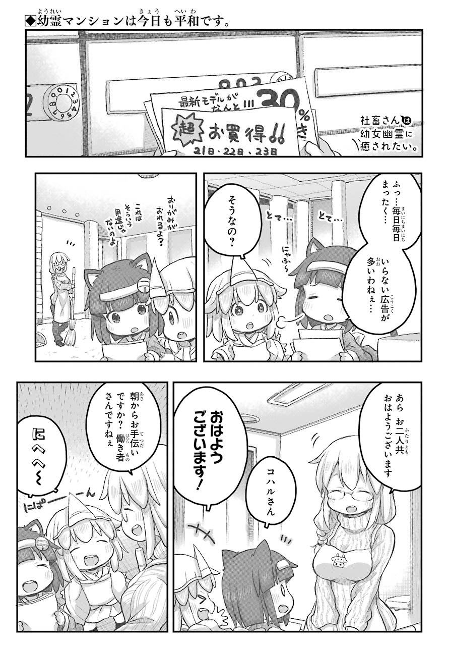 Shachiku-san wa Youjo Yuurei ni Iyasaretai. - Chapter 18 - Page 3