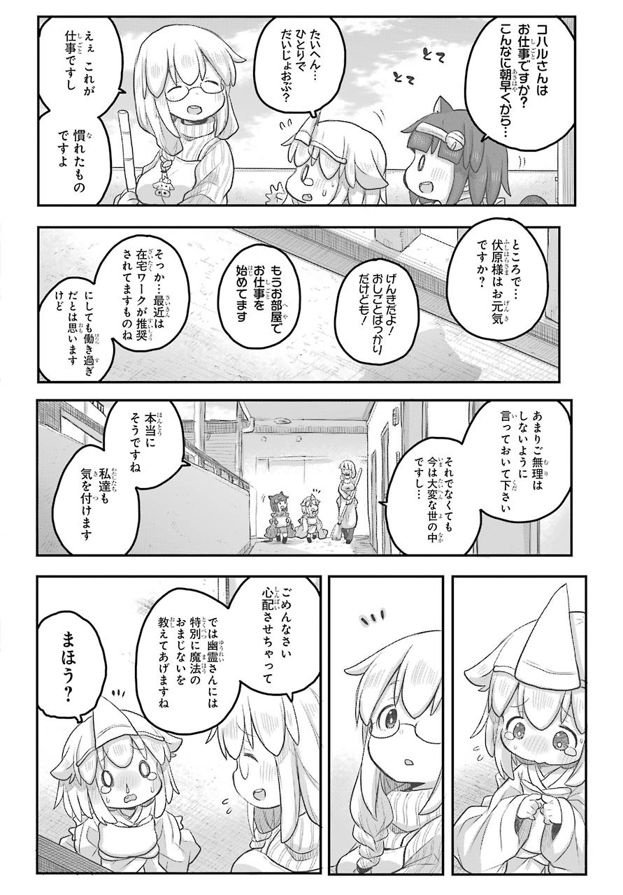 Shachiku-san wa Youjo Yuurei ni Iyasaretai. - Chapter 18 - Page 4