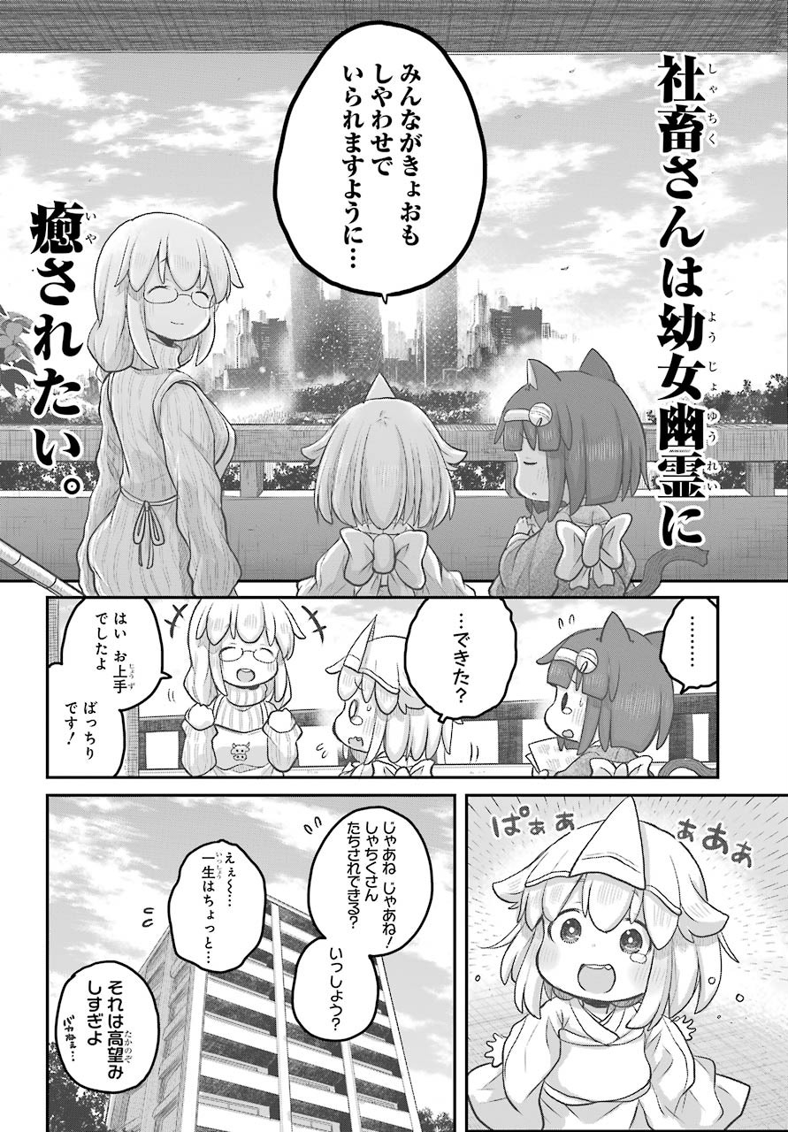 Shachiku-san wa Youjo Yuurei ni Iyasaretai. - Chapter 18 - Page 6