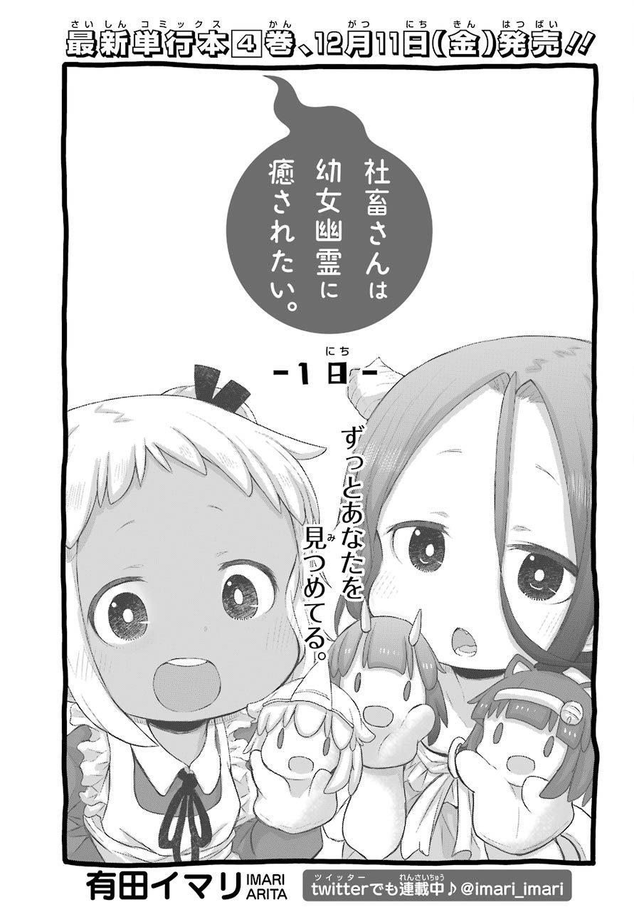 Shachiku-san wa Youjo Yuurei ni Iyasaretai. - Chapter 18 - Page 7