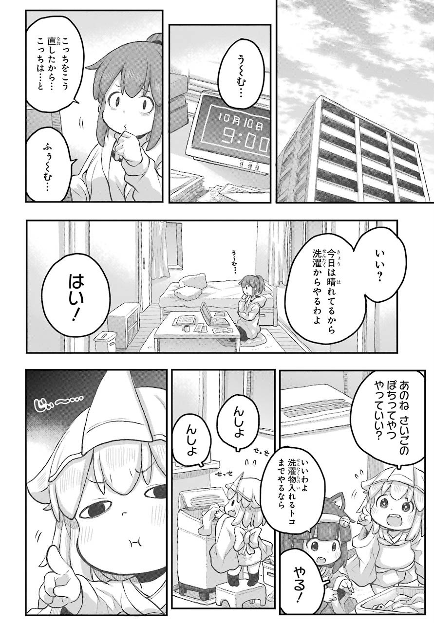 Shachiku-san wa Youjo Yuurei ni Iyasaretai. - Chapter 18 - Page 8