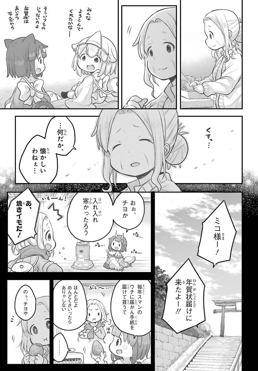 Shachiku-san wa Youjo Yuurei ni Iyasaretai. - Chapter 19 - Page 14