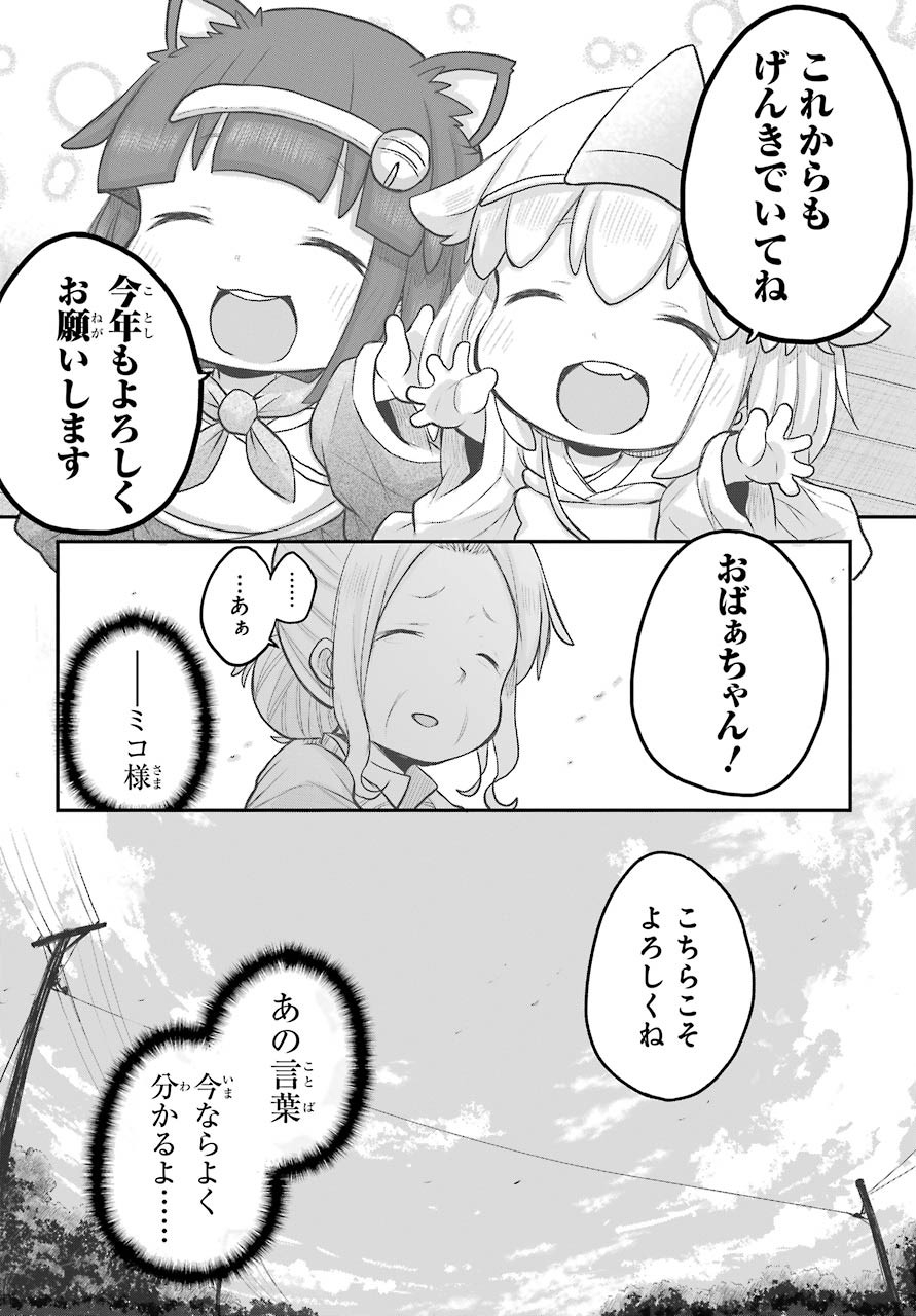 Shachiku-san wa Youjo Yuurei ni Iyasaretai. - Chapter 19 - Page 17