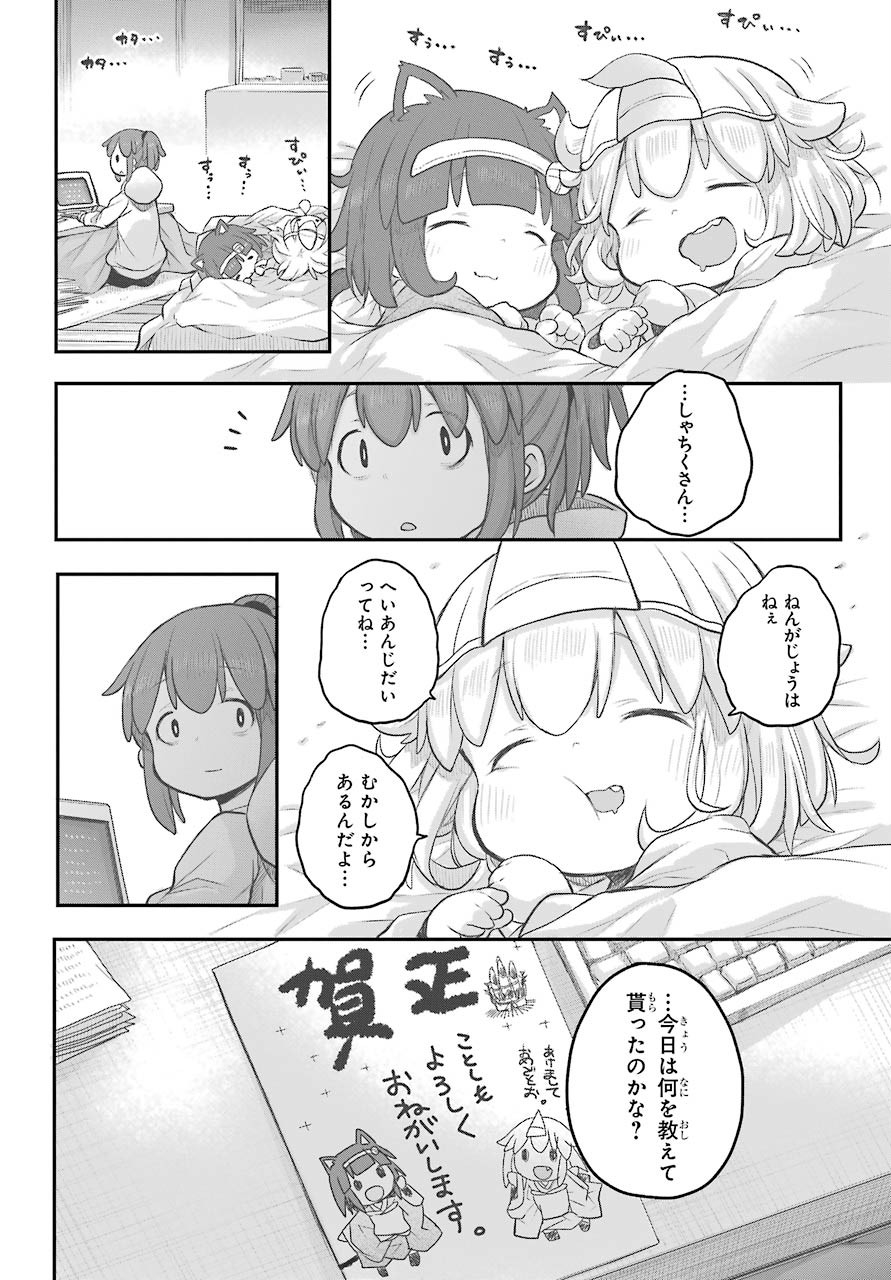 Shachiku-san wa Youjo Yuurei ni Iyasaretai. - Chapter 19 - Page 19