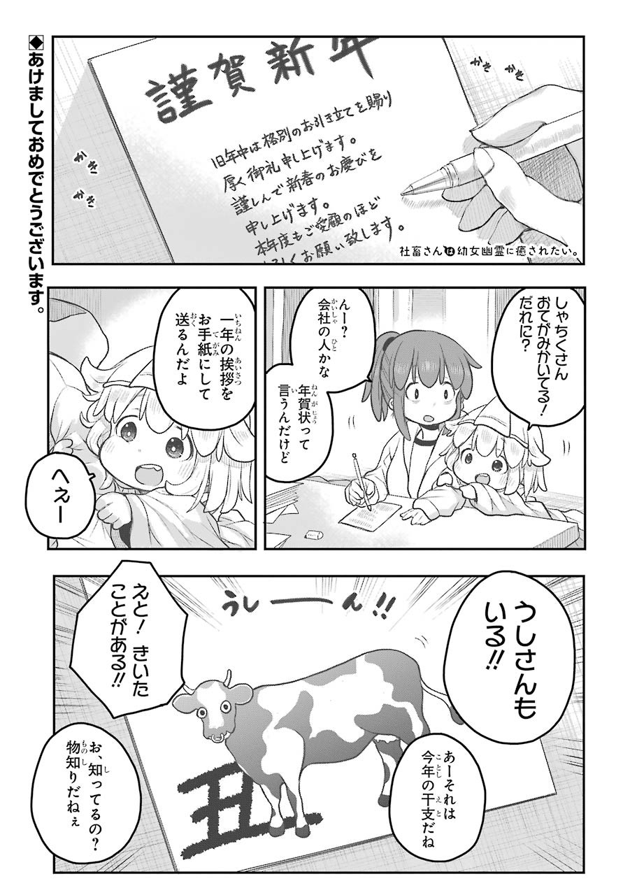 Shachiku-san wa Youjo Yuurei ni Iyasaretai. - Chapter 19 - Page 2