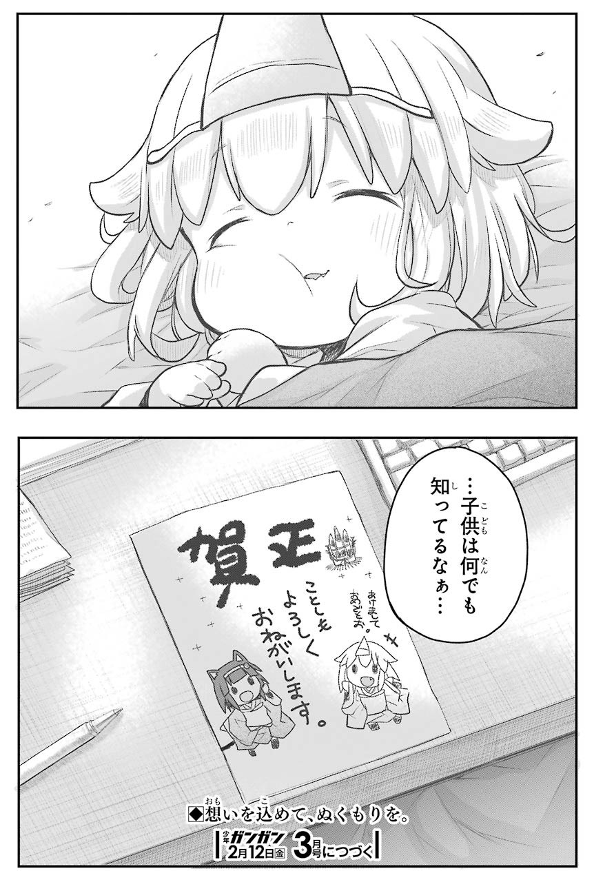 Shachiku-san wa Youjo Yuurei ni Iyasaretai. - Chapter 19 - Page 20