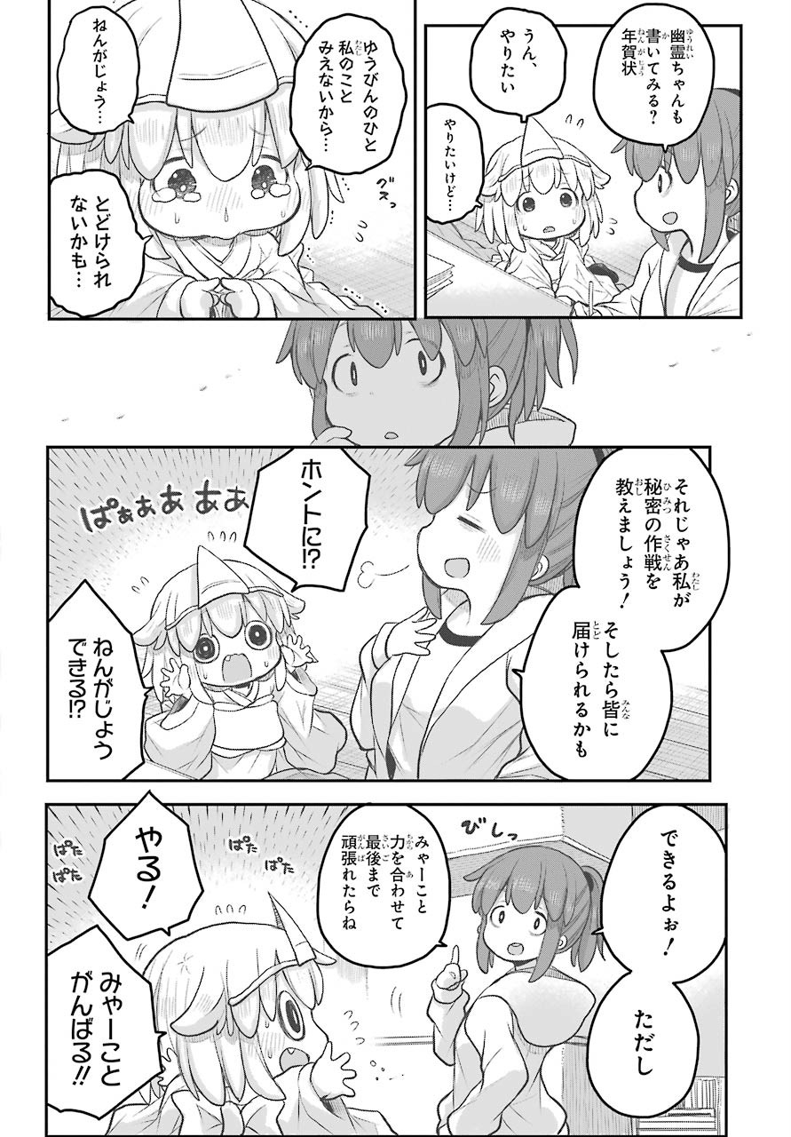 Shachiku-san wa Youjo Yuurei ni Iyasaretai. - Chapter 19 - Page 3