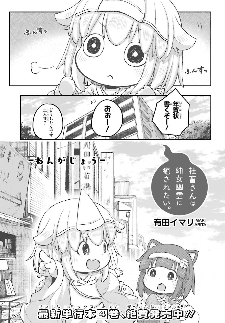 Shachiku-san wa Youjo Yuurei ni Iyasaretai. - Chapter 19 - Page 4