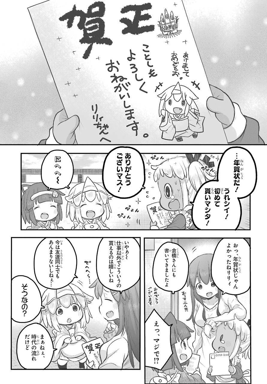 Shachiku-san wa Youjo Yuurei ni Iyasaretai. - Chapter 19 - Page 6