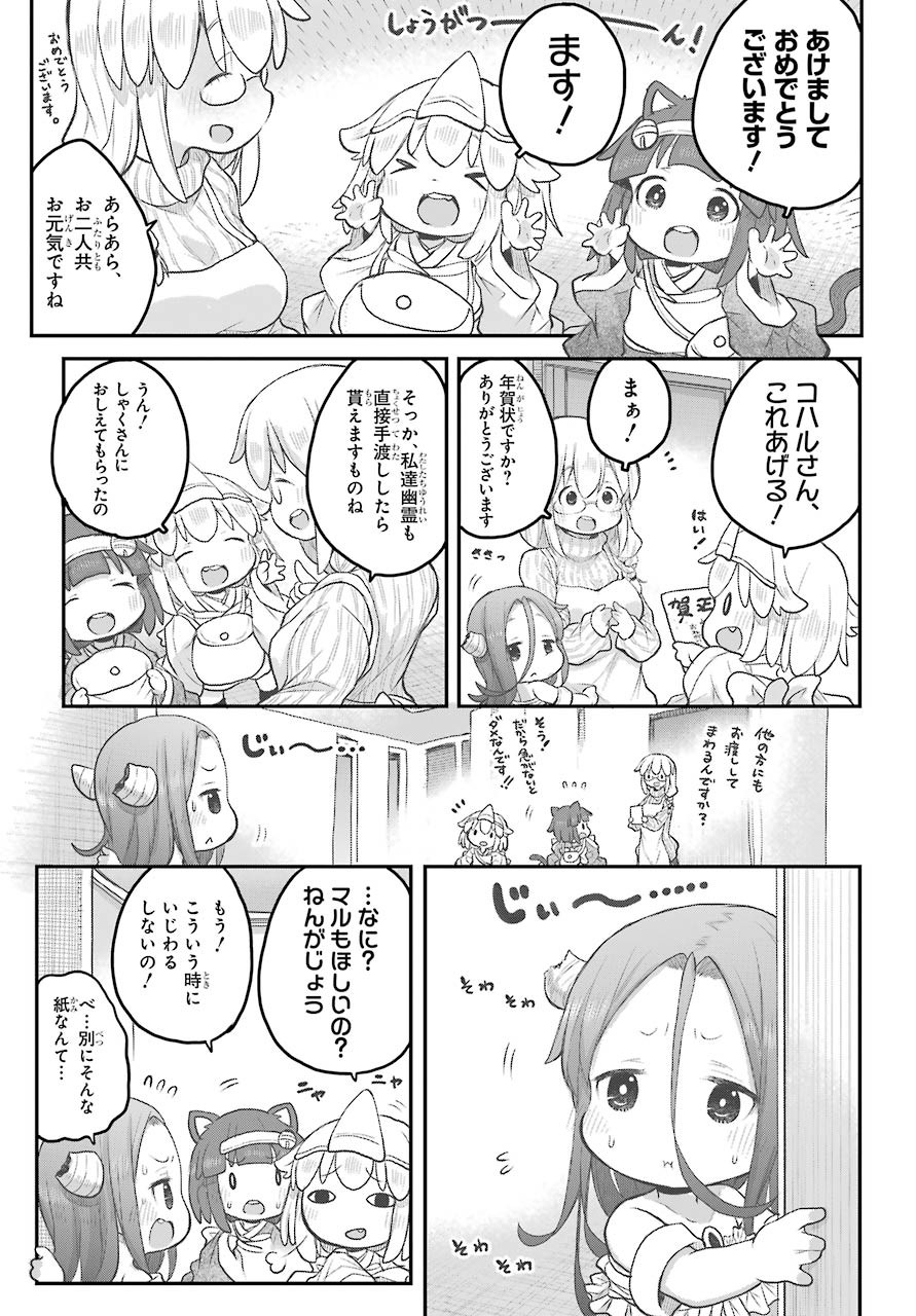 Shachiku-san wa Youjo Yuurei ni Iyasaretai. - Chapter 19 - Page 8
