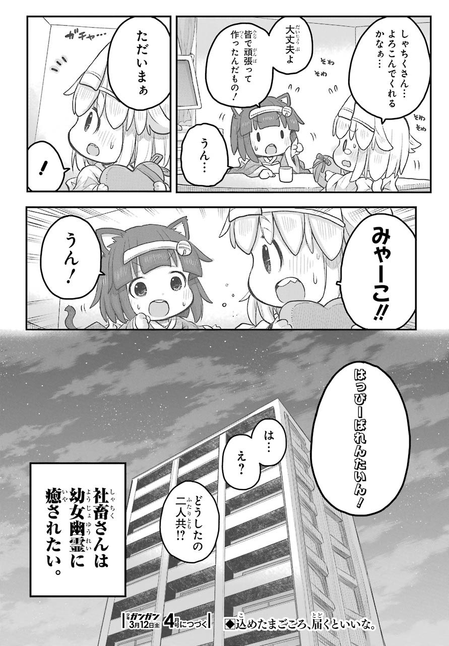 Shachiku-san wa Youjo Yuurei ni Iyasaretai. - Chapter 20 - Page 13