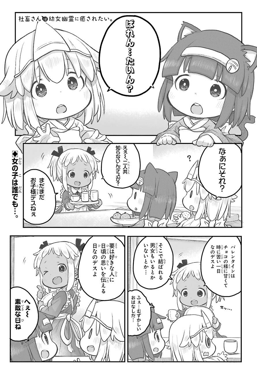 Shachiku-san wa Youjo Yuurei ni Iyasaretai. - Chapter 20 - Page 2