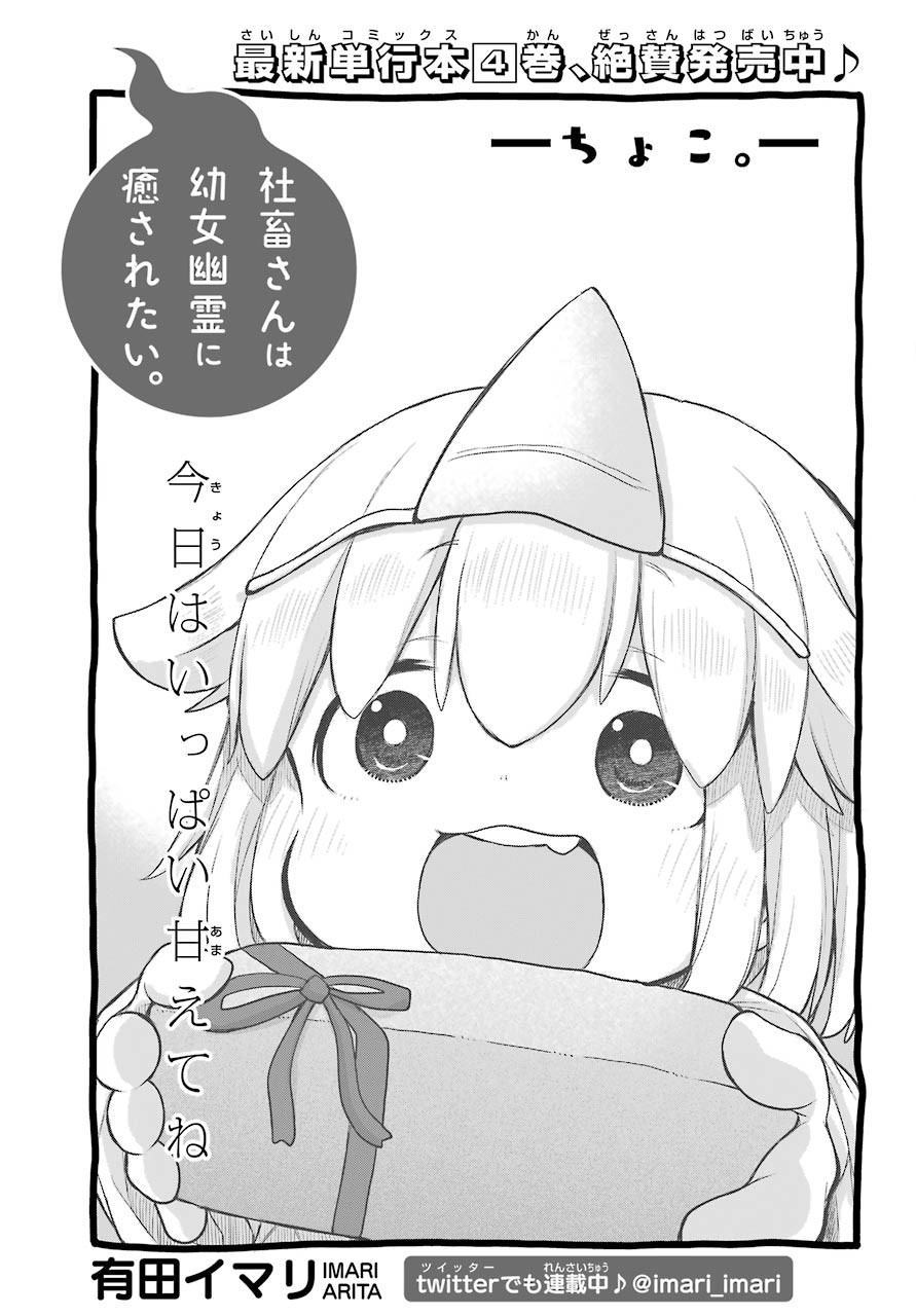 Shachiku-san wa Youjo Yuurei ni Iyasaretai. - Chapter 20 - Page 4
