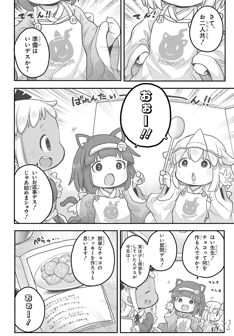 Shachiku-san wa Youjo Yuurei ni Iyasaretai. - Chapter 20 - Page 5