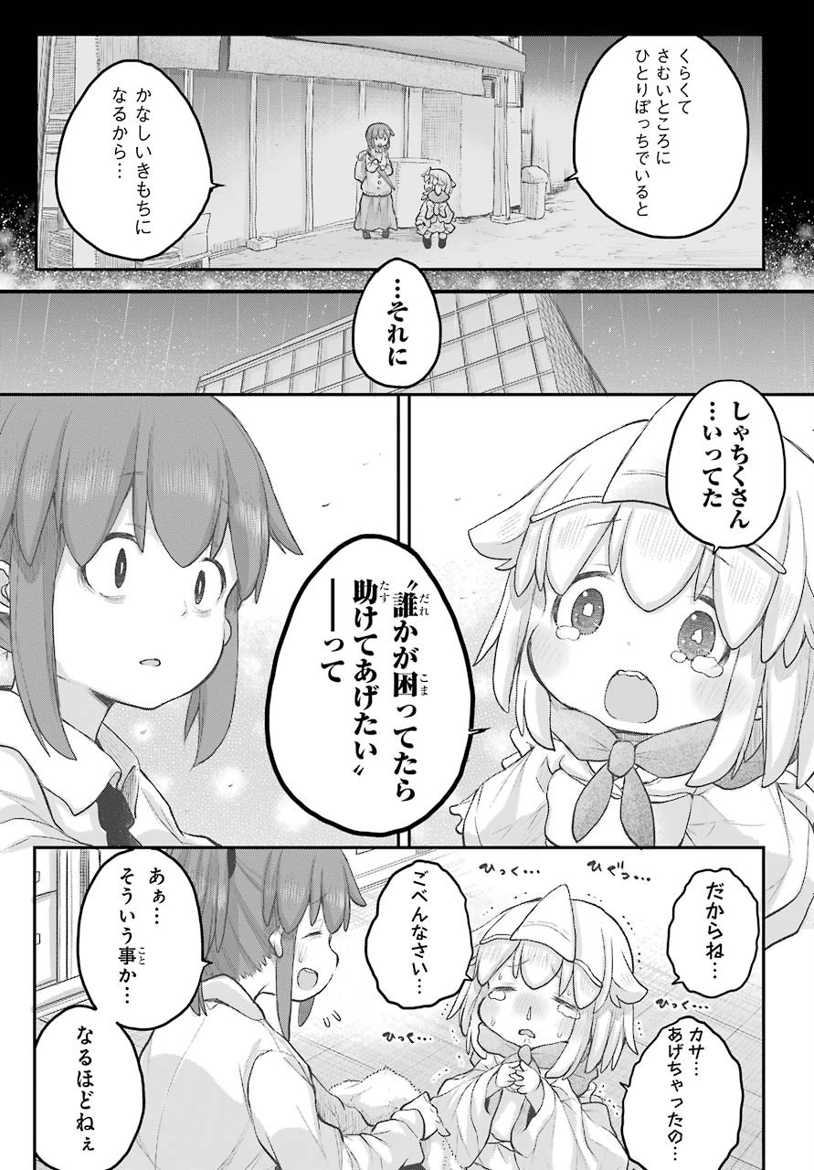 Shachiku-san wa Youjo Yuurei ni Iyasaretai. - Chapter 21 - Page 10