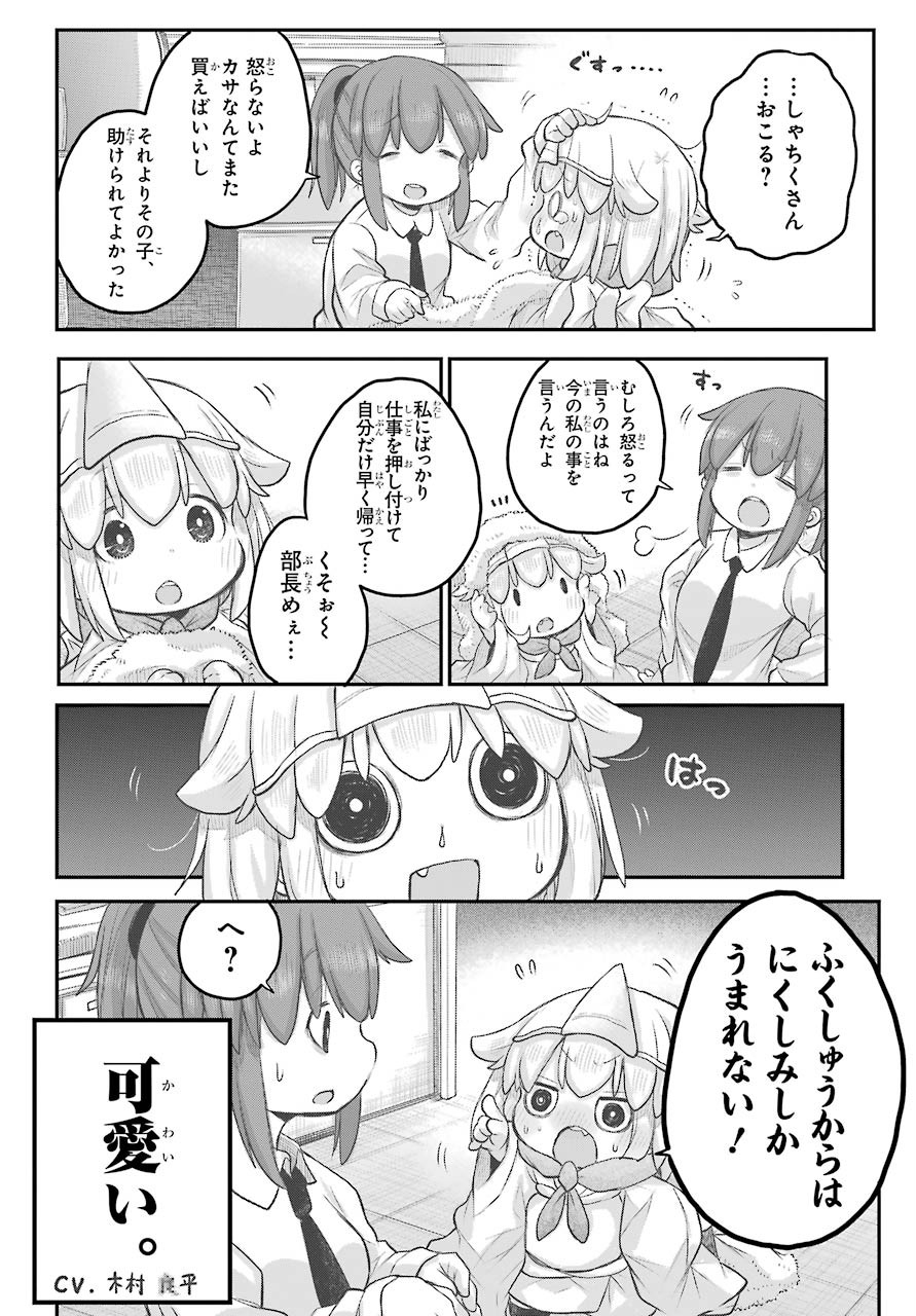 Shachiku-san wa Youjo Yuurei ni Iyasaretai. - Chapter 21 - Page 11