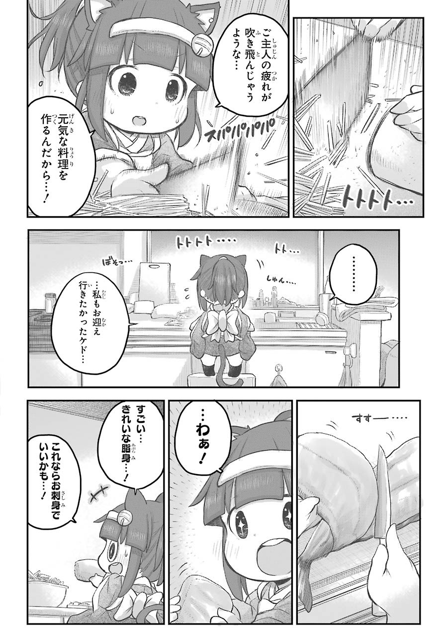 Shachiku-san wa Youjo Yuurei ni Iyasaretai. - Chapter 21 - Page 13