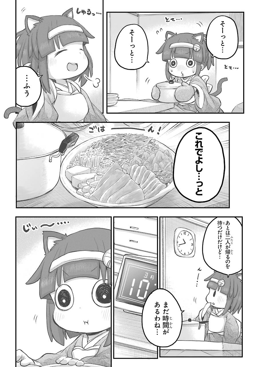 Shachiku-san wa Youjo Yuurei ni Iyasaretai. - Chapter 21 - Page 15