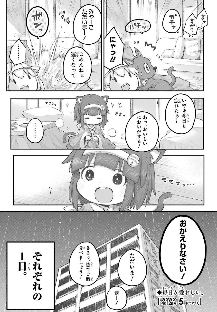 Shachiku-san wa Youjo Yuurei ni Iyasaretai. - Chapter 21 - Page 18