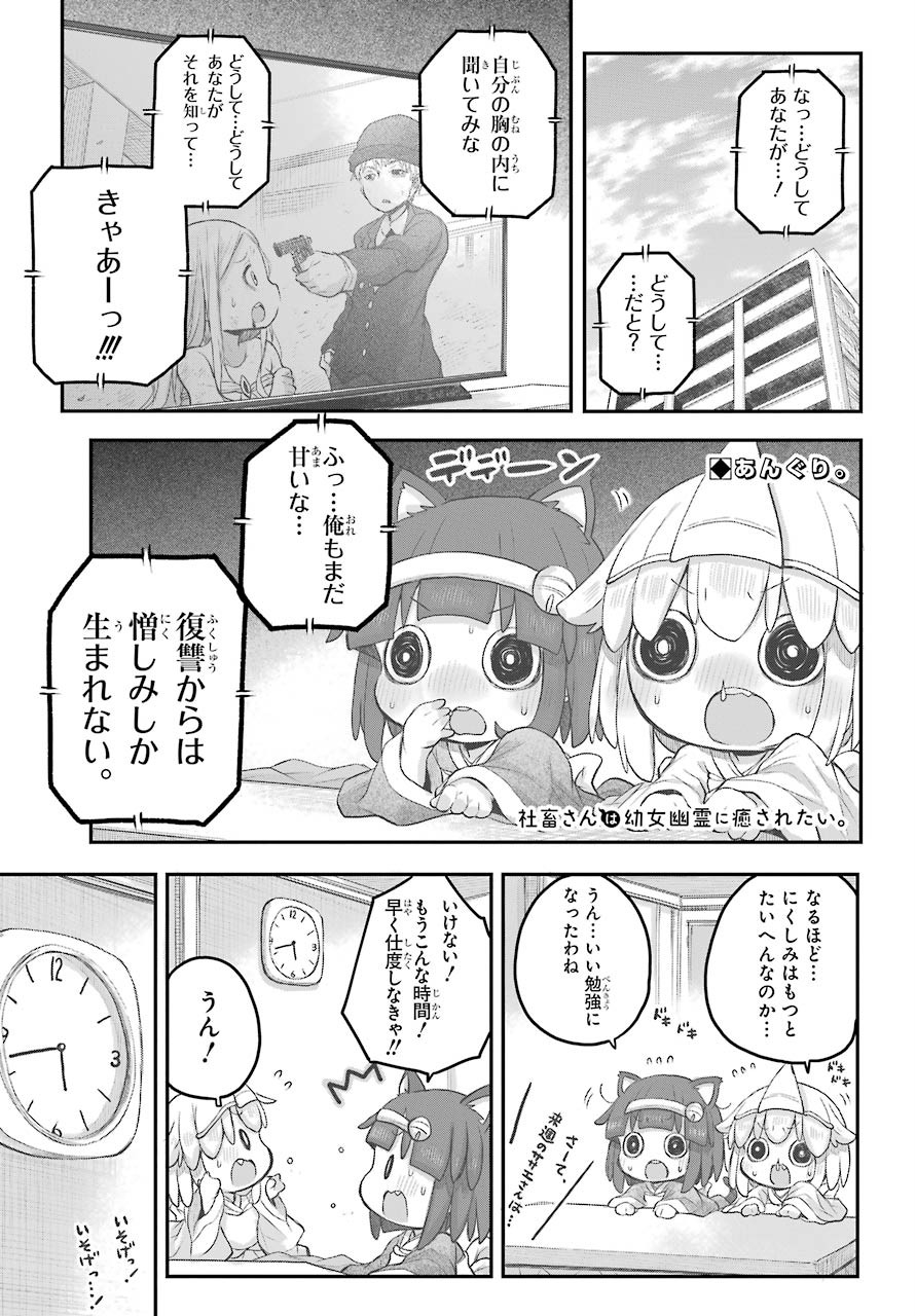 Shachiku-san wa Youjo Yuurei ni Iyasaretai. - Chapter 21 - Page 2