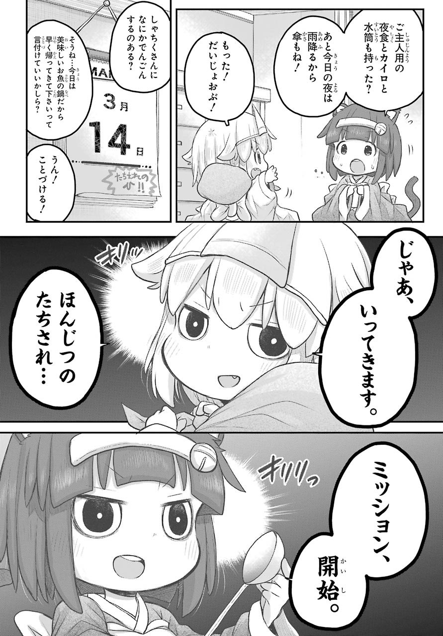 Shachiku-san wa Youjo Yuurei ni Iyasaretai. - Chapter 21 - Page 3
