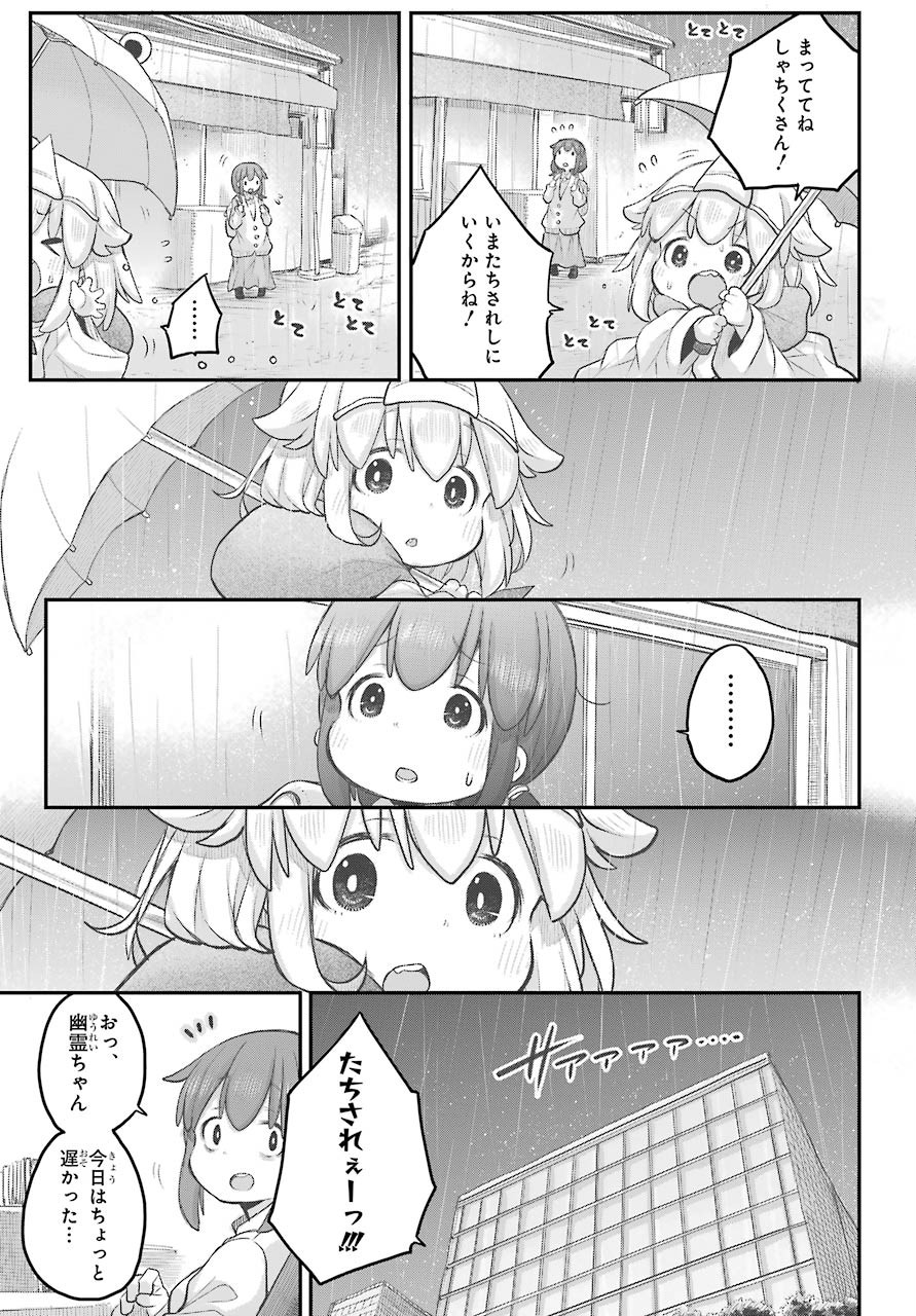 Shachiku-san wa Youjo Yuurei ni Iyasaretai. - Chapter 21 - Page 8