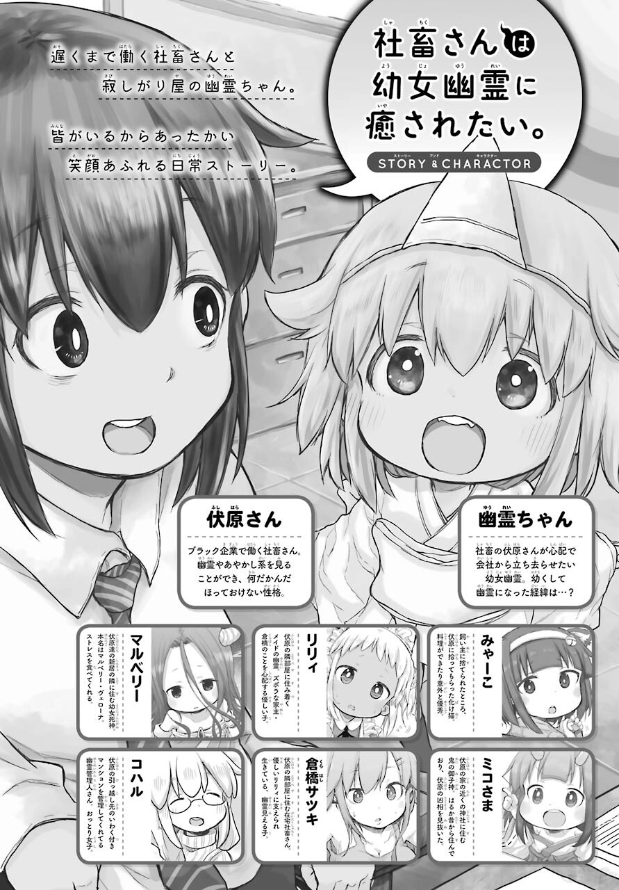 Shachiku-san wa Youjo Yuurei ni Iyasaretai. - Chapter 22 - Page 1