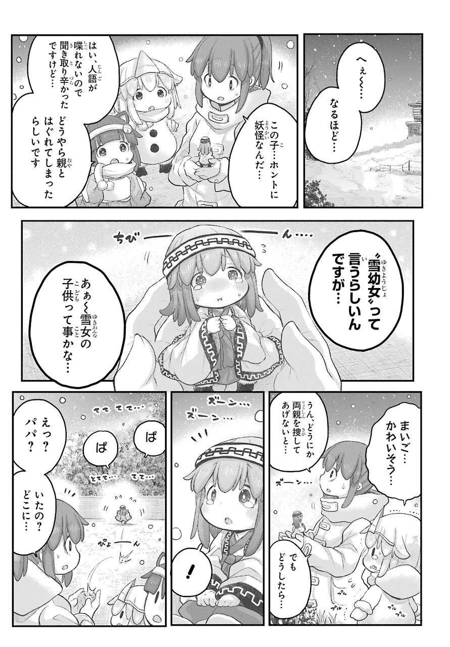 Shachiku-san wa Youjo Yuurei ni Iyasaretai. - Chapter 22 - Page 12