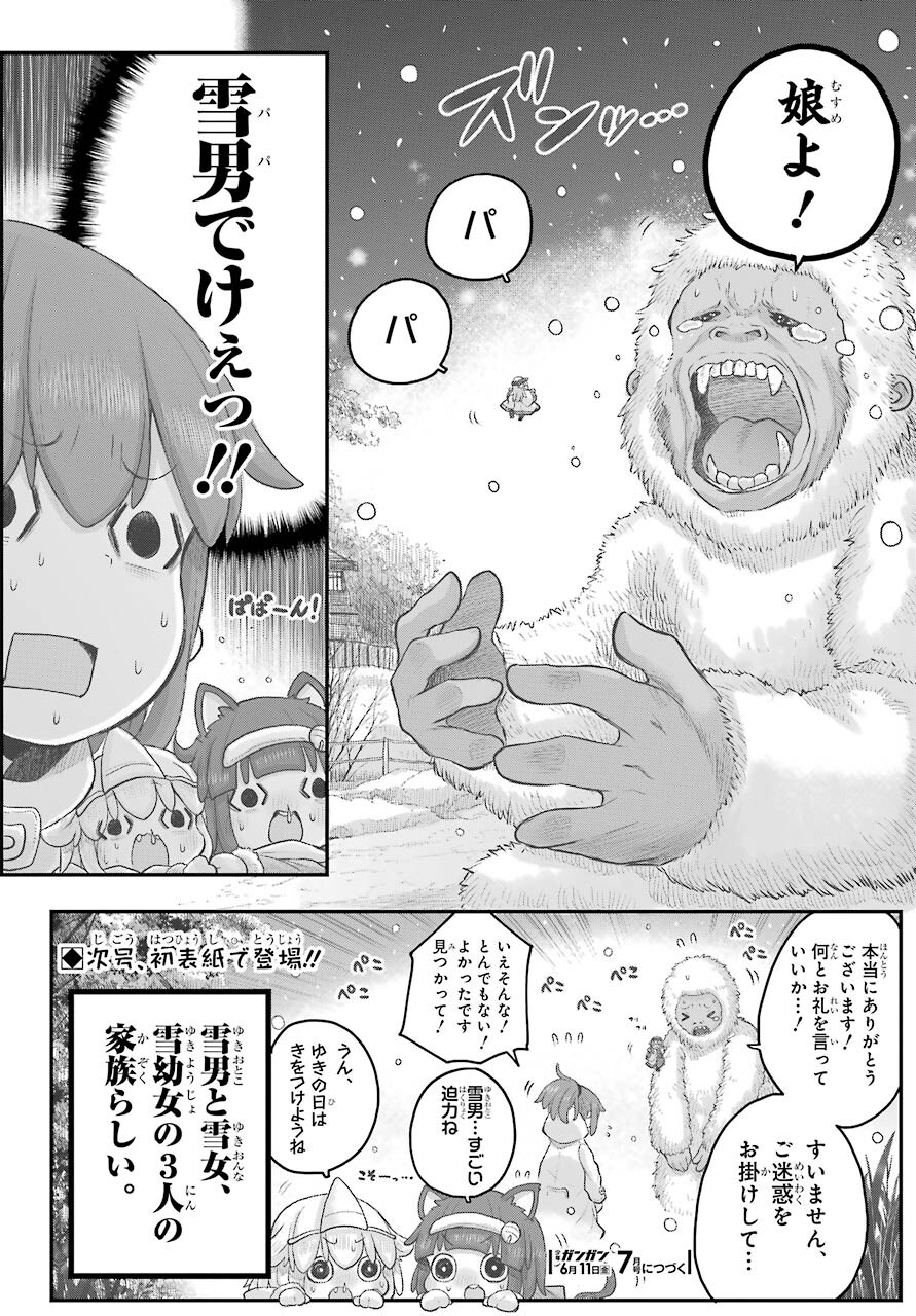 Shachiku-san wa Youjo Yuurei ni Iyasaretai. - Chapter 22 - Page 13