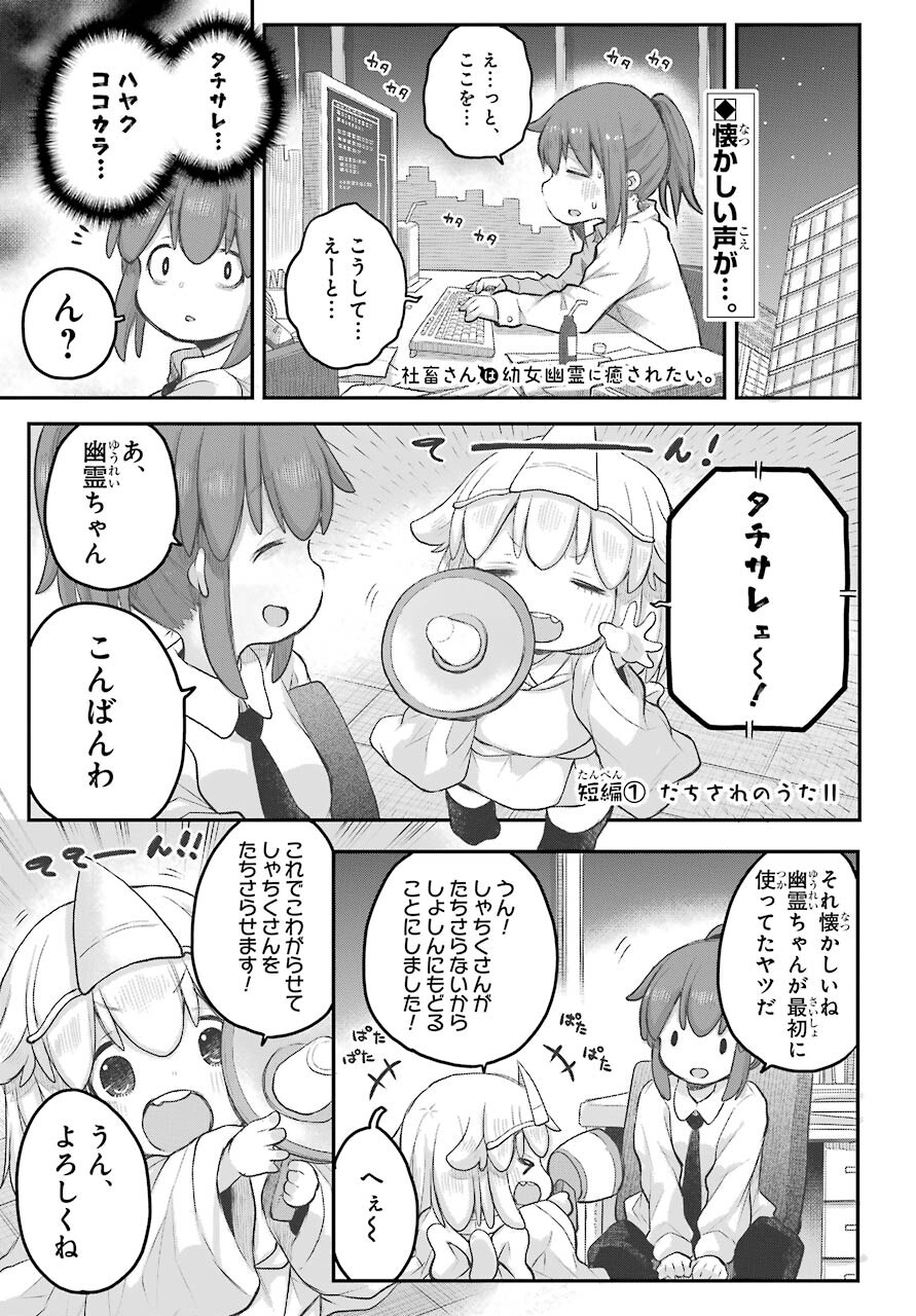 Shachiku-san wa Youjo Yuurei ni Iyasaretai. - Chapter 22 - Page 2