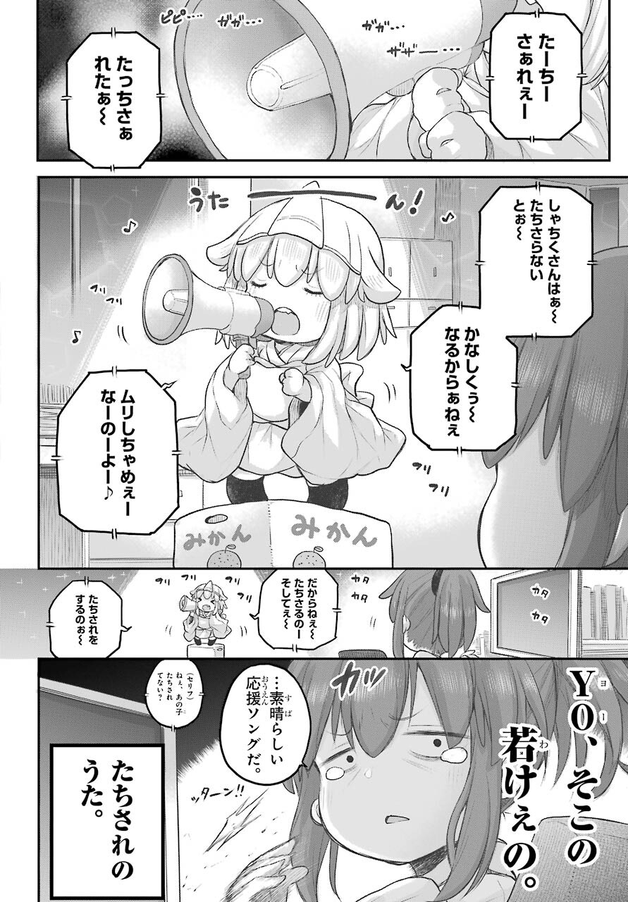 Shachiku-san wa Youjo Yuurei ni Iyasaretai. - Chapter 22 - Page 3