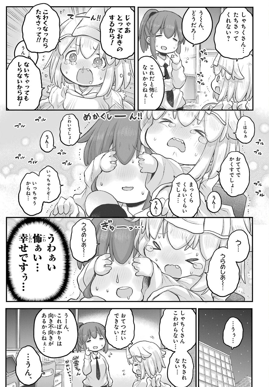 Shachiku-san wa Youjo Yuurei ni Iyasaretai. - Chapter 22 - Page 4