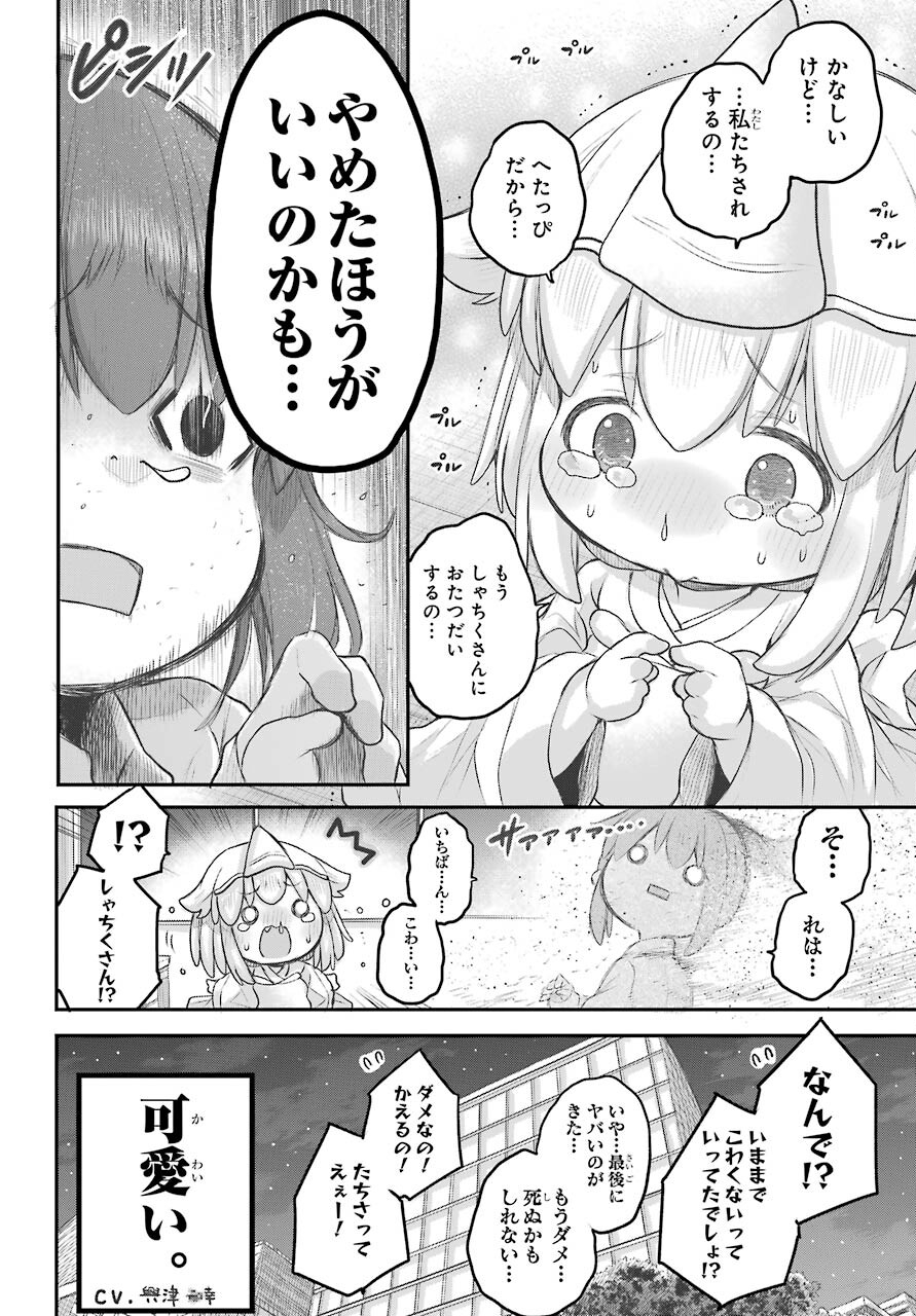 Shachiku-san wa Youjo Yuurei ni Iyasaretai. - Chapter 22 - Page 5