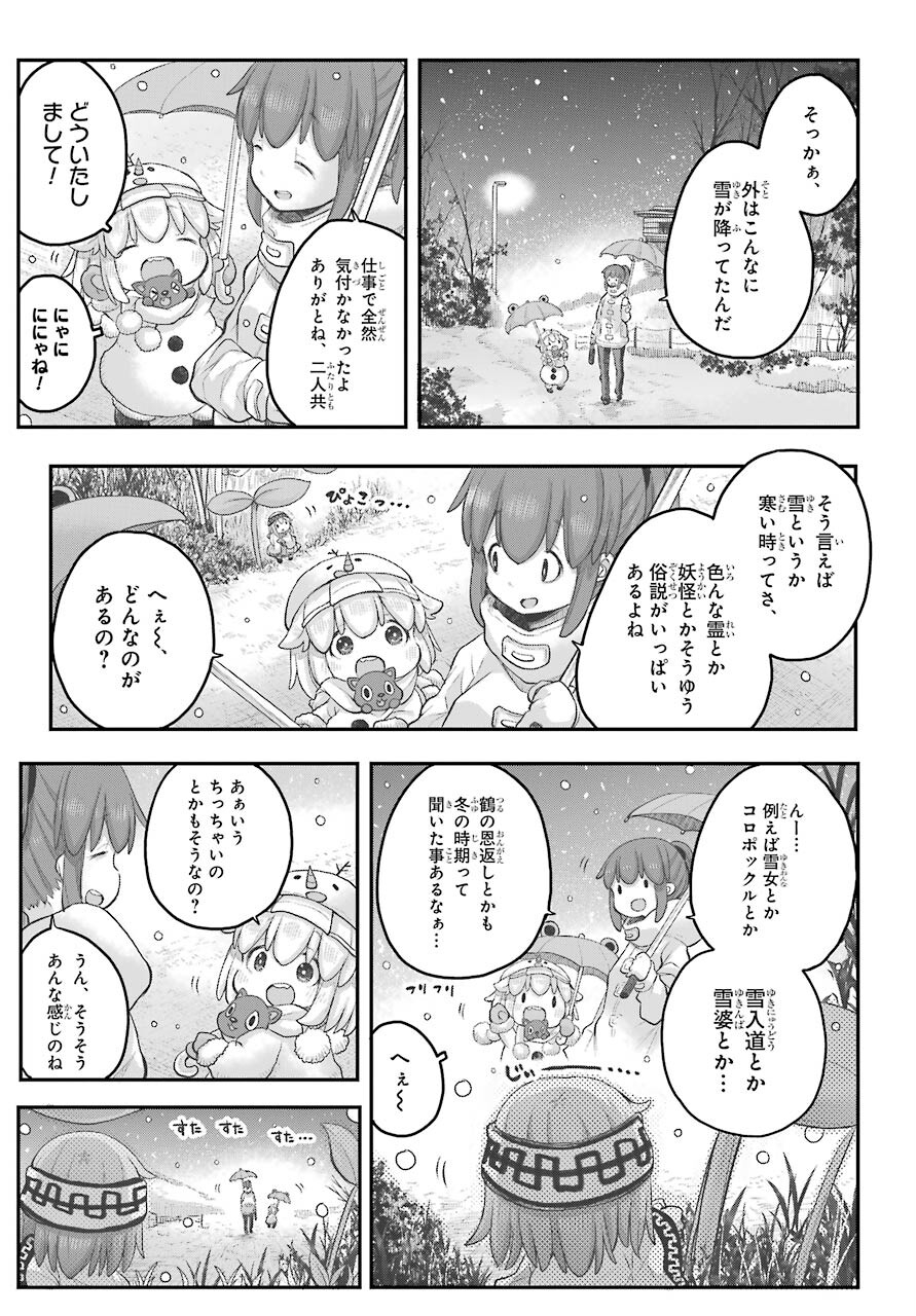 Shachiku-san wa Youjo Yuurei ni Iyasaretai. - Chapter 22 - Page 8