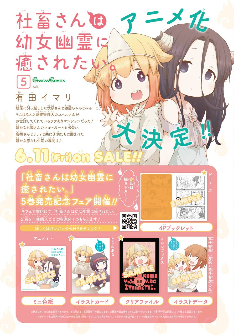 Shachiku-san wa Youjo Yuurei ni Iyasaretai. - Chapter 23 - Page 1