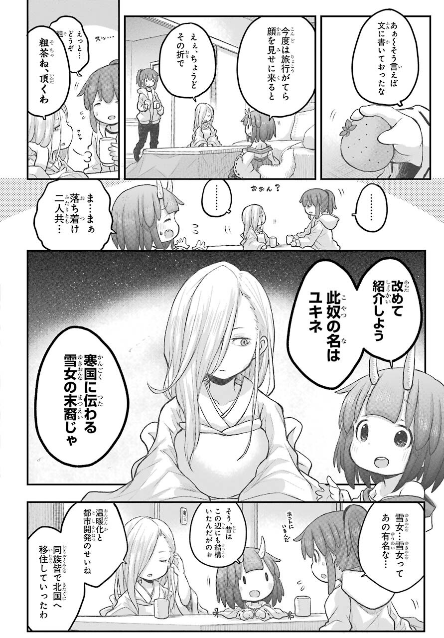 Shachiku-san wa Youjo Yuurei ni Iyasaretai. - Chapter 23 - Page 10