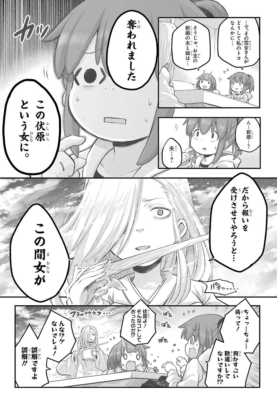 Shachiku-san wa Youjo Yuurei ni Iyasaretai. - Chapter 23 - Page 11