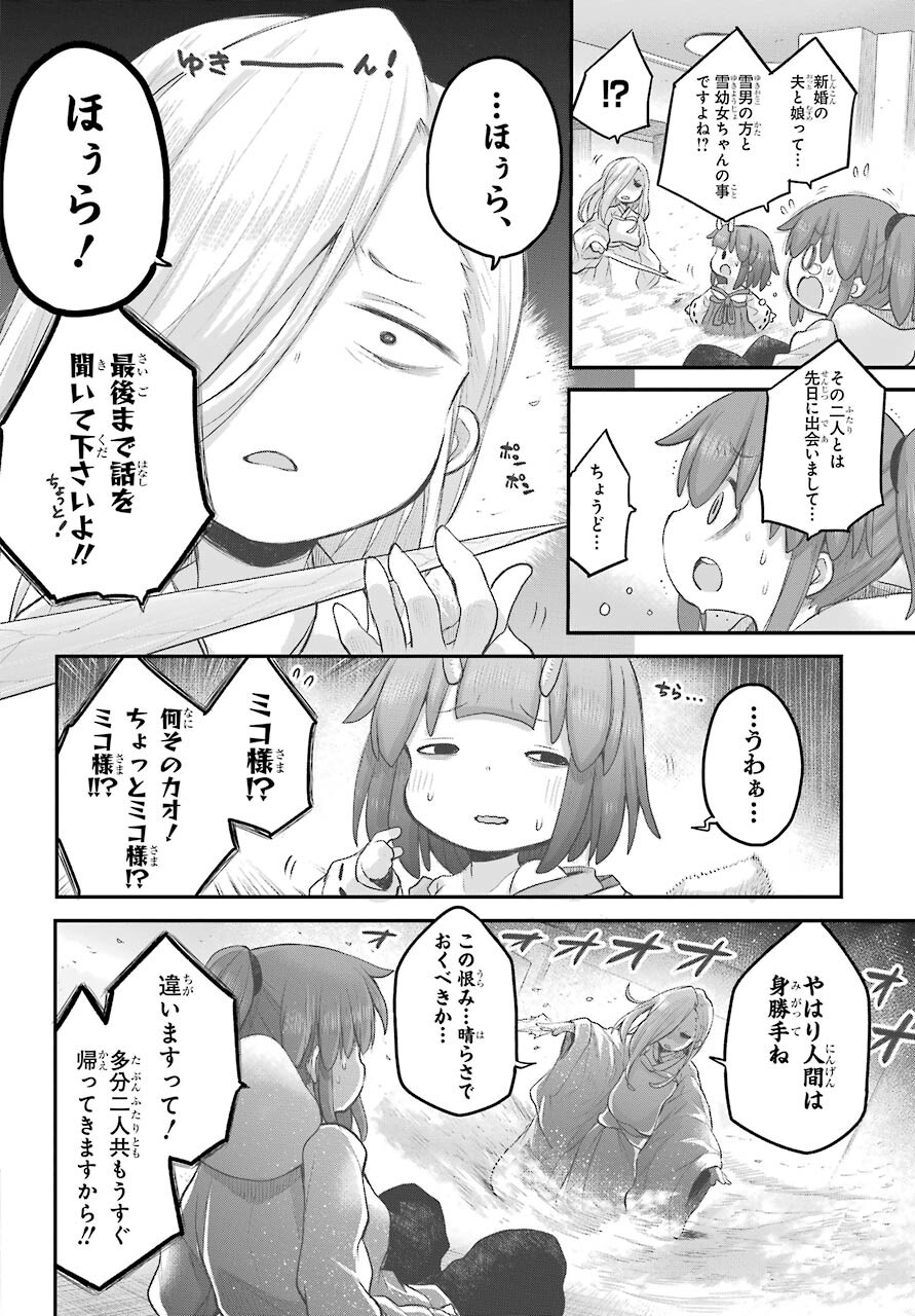 Shachiku-san wa Youjo Yuurei ni Iyasaretai. - Chapter 23 - Page 12