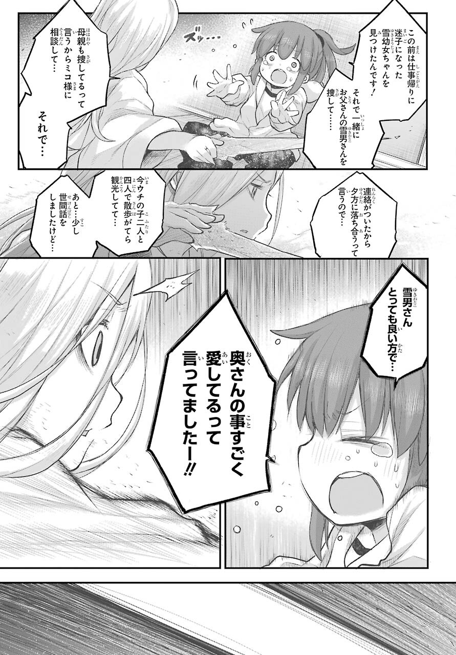 Shachiku-san wa Youjo Yuurei ni Iyasaretai. - Chapter 23 - Page 13