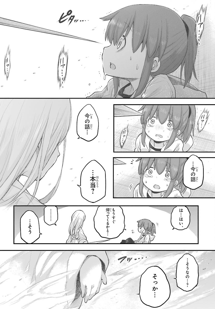 Shachiku-san wa Youjo Yuurei ni Iyasaretai. - Chapter 23 - Page 14