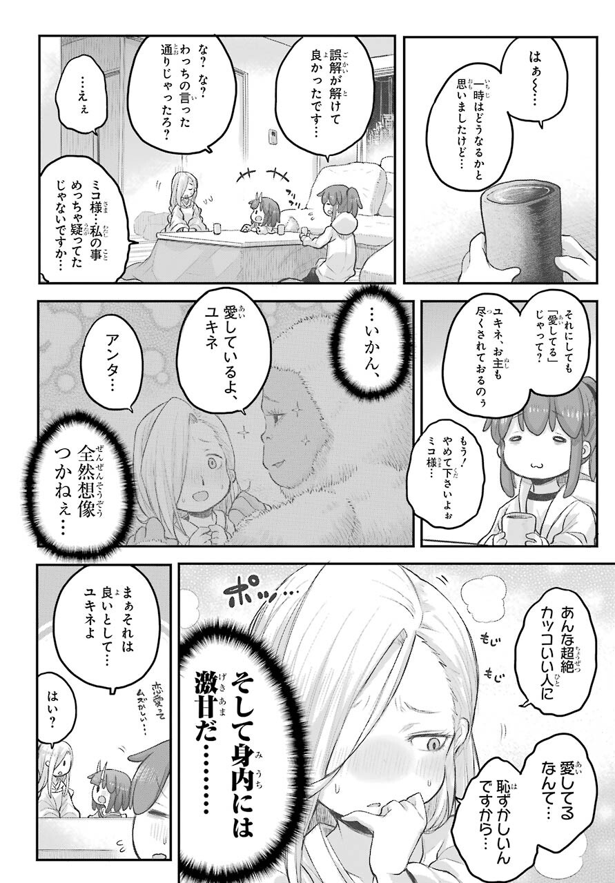 Shachiku-san wa Youjo Yuurei ni Iyasaretai. - Chapter 23 - Page 16