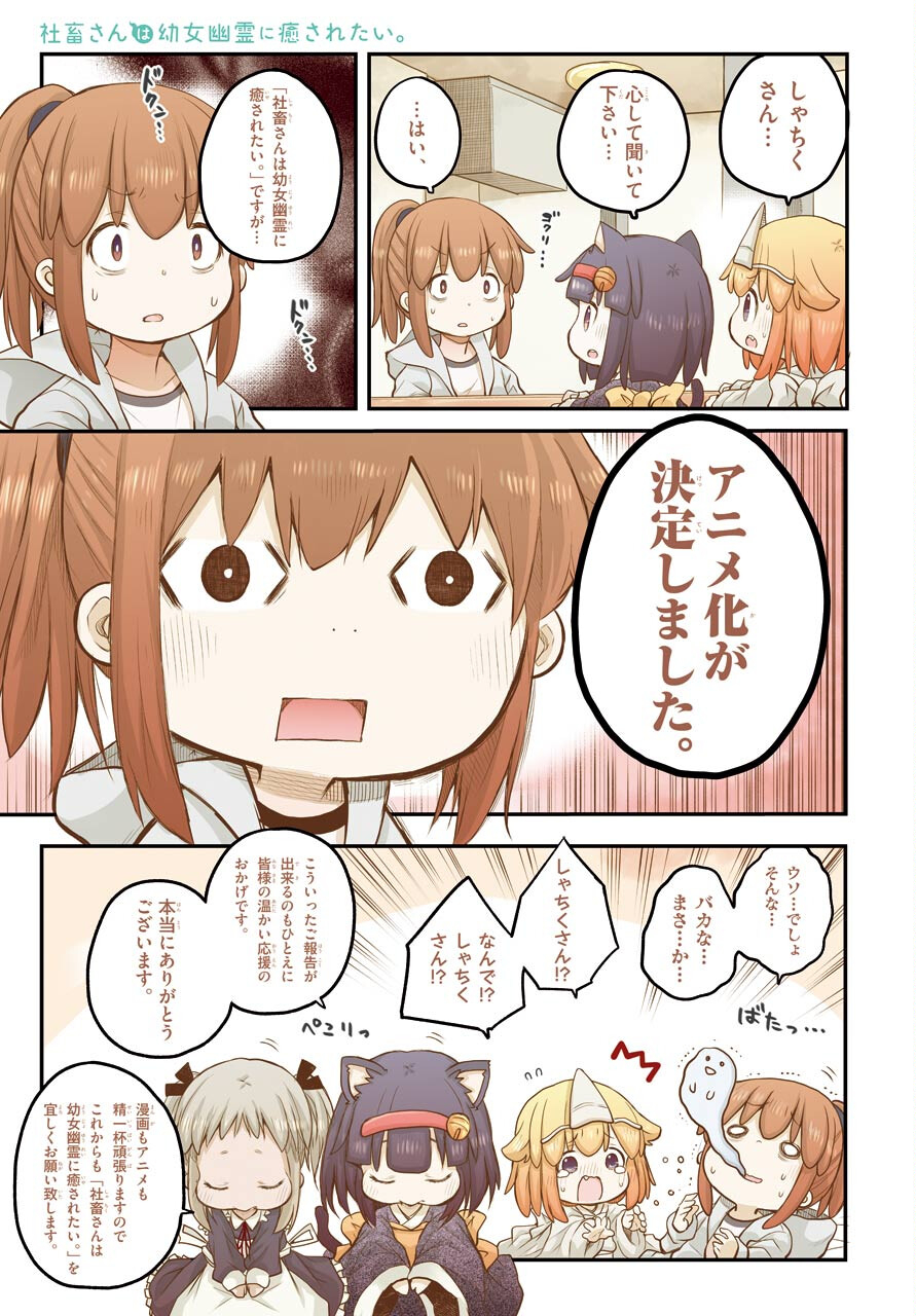 Shachiku-san wa Youjo Yuurei ni Iyasaretai. - Chapter 23 - Page 2