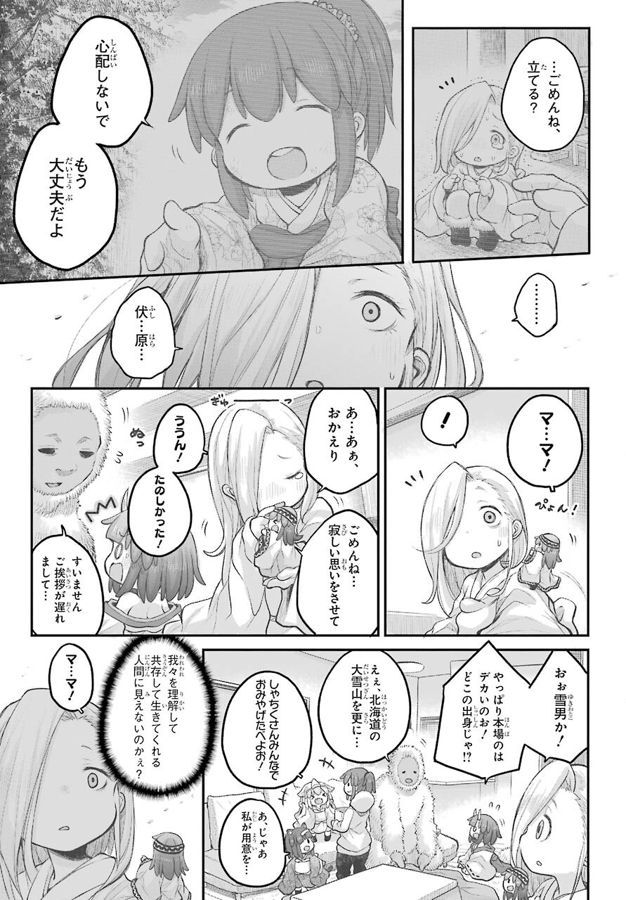 Shachiku-san wa Youjo Yuurei ni Iyasaretai. - Chapter 23 - Page 21