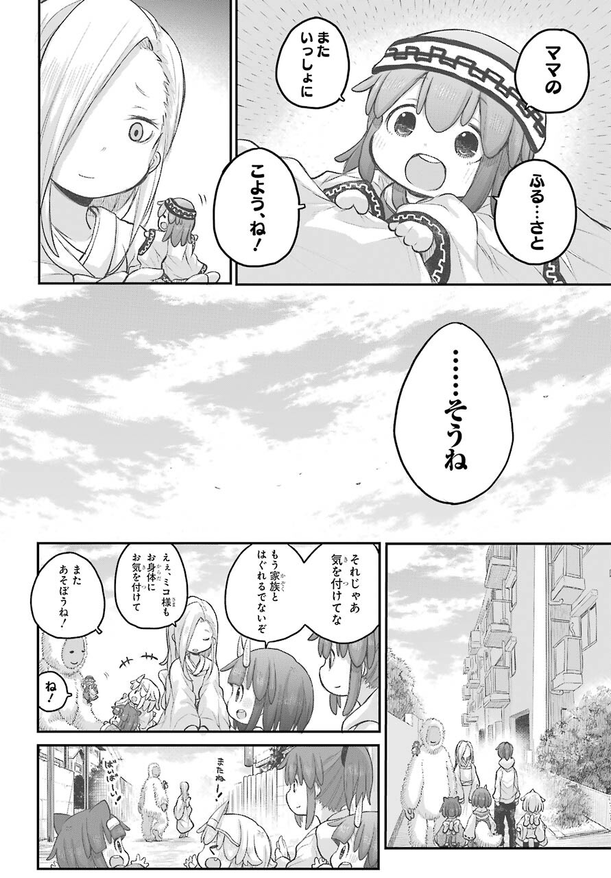Shachiku-san wa Youjo Yuurei ni Iyasaretai. - Chapter 23 - Page 22